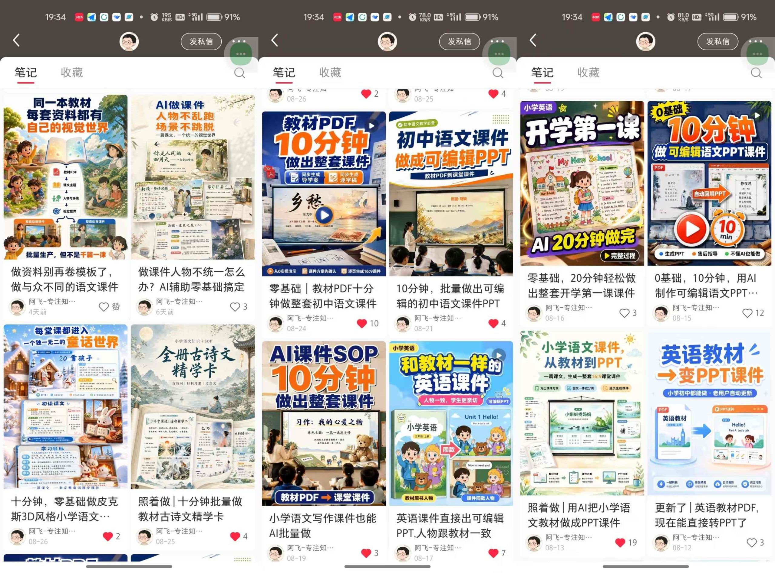 d8c7d73f59b7a8ed7f57c0d717717e63.jpeg 【无水印】AI教辅内容生产系统实战教学,零基础实现教材转课件、教案、习题、知识卡片,教师提效、博主变现双向赋能(更新0926)