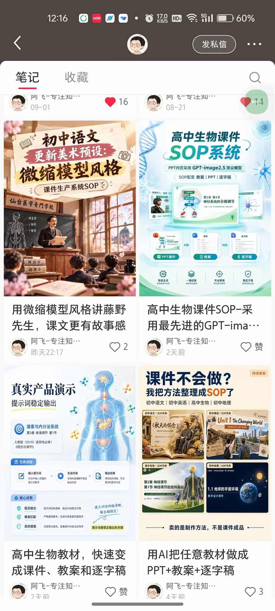 AI教辅生产系统实战课-更新0926｜教材一键生成PPT+教案+逐字稿，小红书原创课件制作+卖虚拟资料课件赚钱