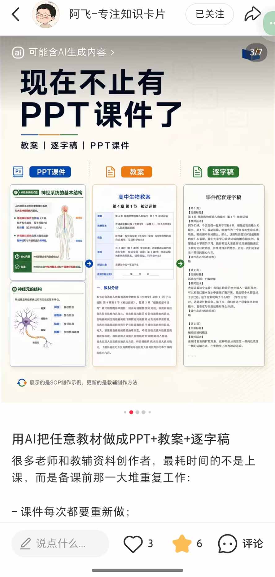 AI教辅生产系统实战课-更新0926｜教材一键生成PPT+教案+逐字稿，小红书原创课件制作+卖虚拟资料课件赚钱