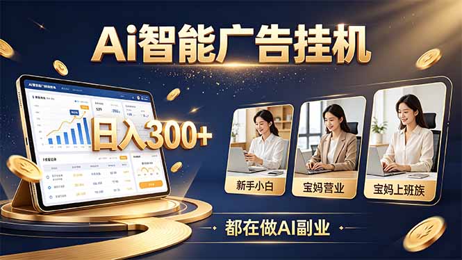普通人的 AI 副业机会，新手小白也能起步网赚项目-副业赚钱-互联网创业-资源整合老八网赚资源