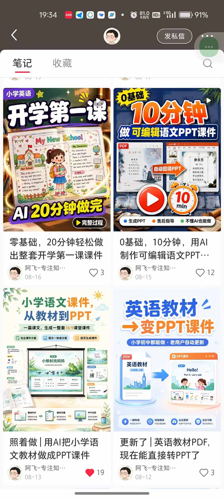 AI教辅生产系统实战课-更新0926｜教材一键生成PPT+教案+逐字稿，小红书原创课件制作+卖虚拟资料课件赚钱