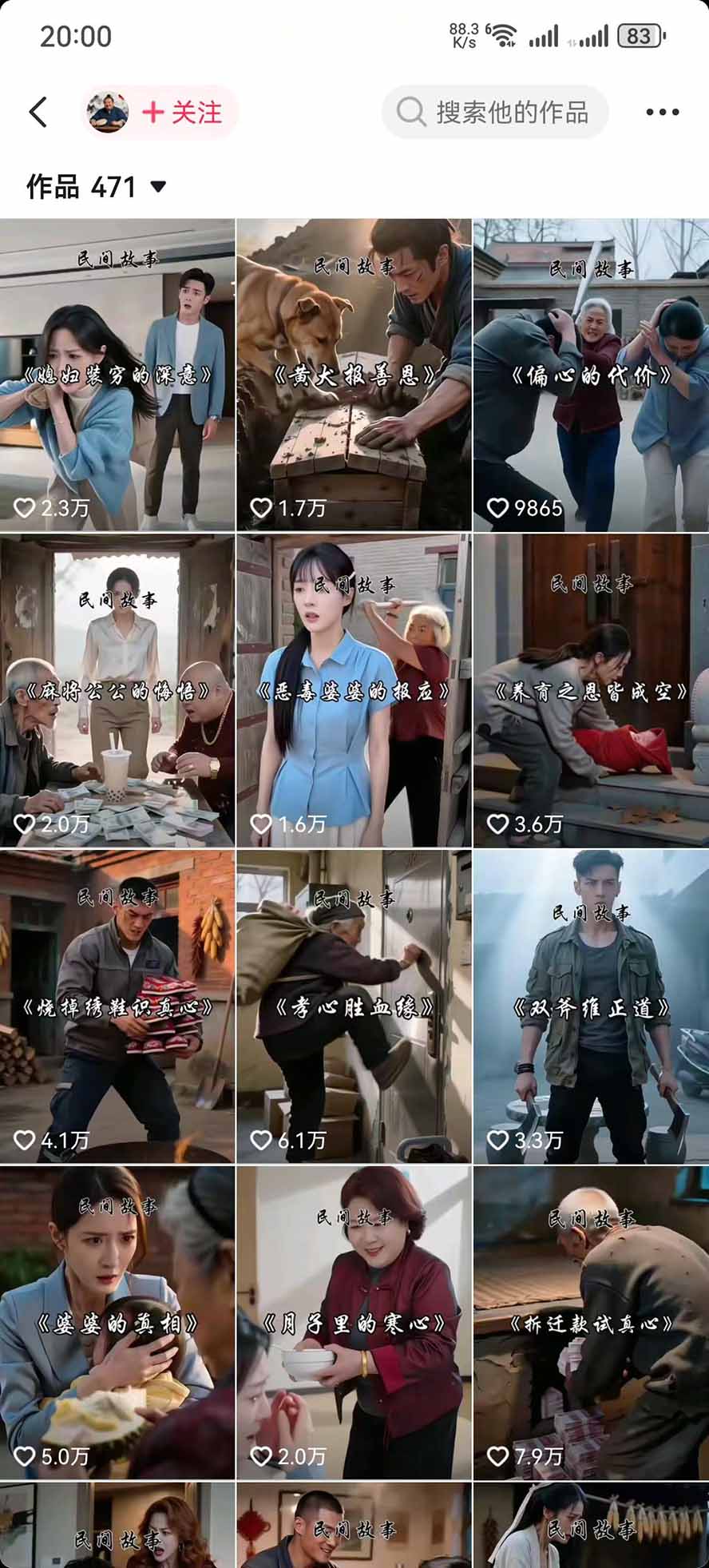 某130W粉抖音大佬AI都市故事短视频教学：都市、民俗、奇幻、历史等题材均可做与变现全流程