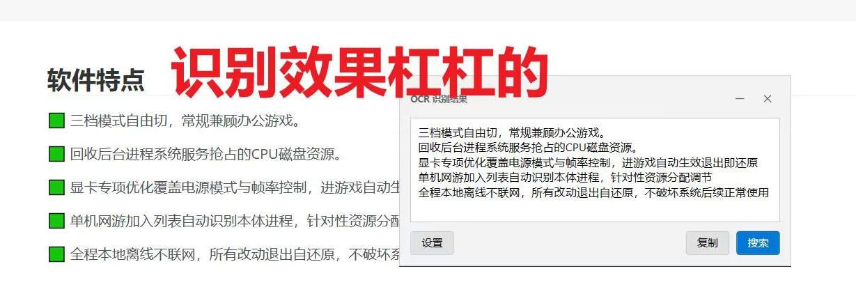 0c44b8bd27e42f29afb4d0f858f0db85.jpeg 免费替代一堆截图软件!开源免安装的SnapFind,OCR录屏长截图一把全搞定!
