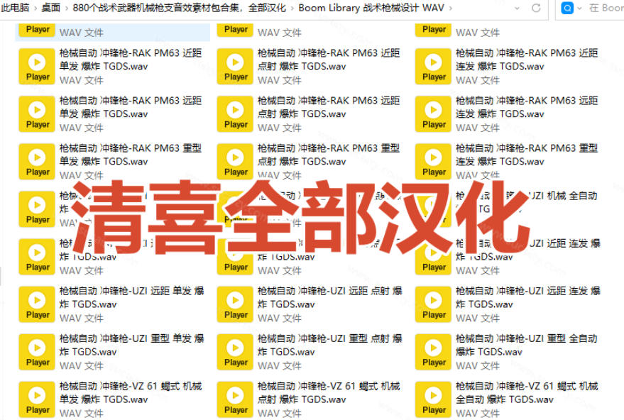 3a836cf600427a776d19800556f13e36.jpeg 宝藏音效合集!最新880+个战术枪械武器音效素材,全部中文汉化,一套专业战术枪械音效素材库