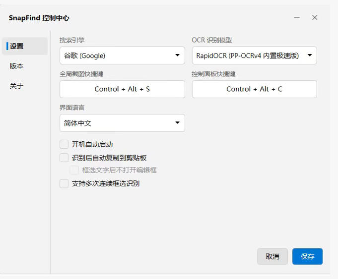 43bf3d6270546f78029d1431f1d2786e.jpeg 免费替代一堆截图软件!开源免安装的SnapFind,OCR录屏长截图一把全搞定!