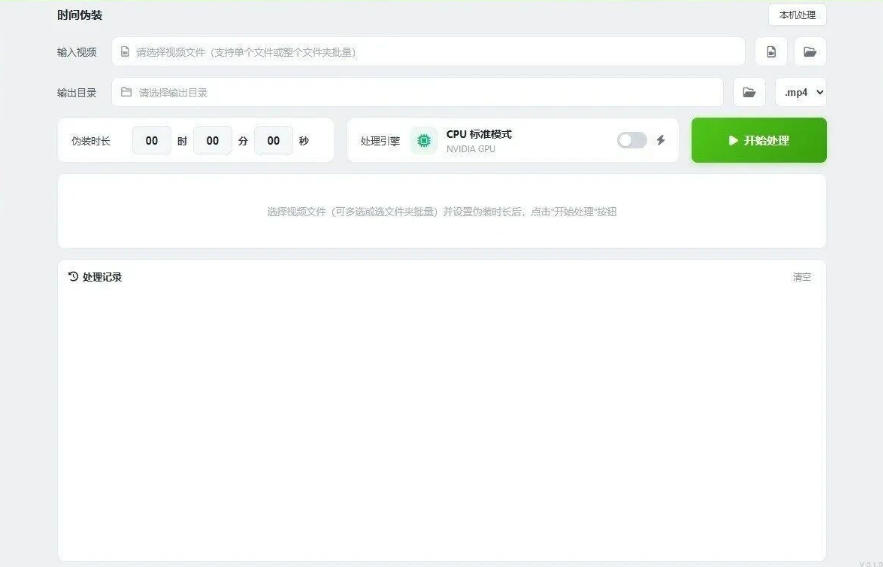 589d31ff3c944a4f0aca72f6fff83835.jpeg 视频时间伪装大师,将视频的时长任意更改,支持单个和多量多个视频