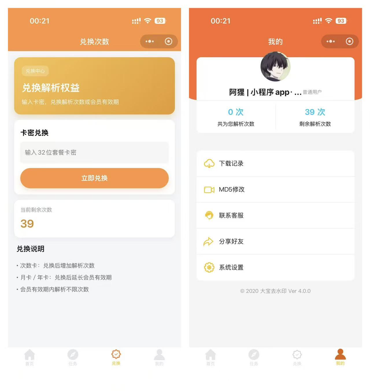 0c7b4bda4fd9b2d6c61bd2365dd24e43.jpeg 2026最新版短视频去水印+视频号去水印小程序版本源码