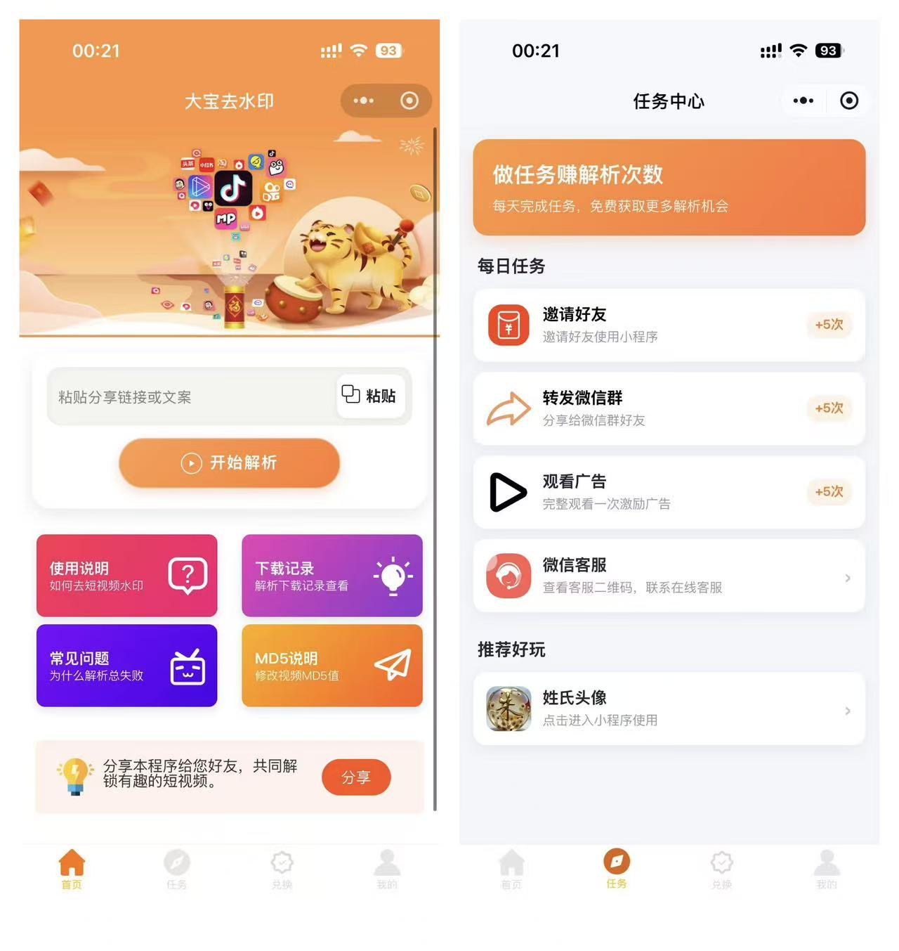 2026最新版短视频去水印＋视频号去水印小程序版本源码网赚项目-副业赚钱-互联网创业-资源整合老八网赚资源