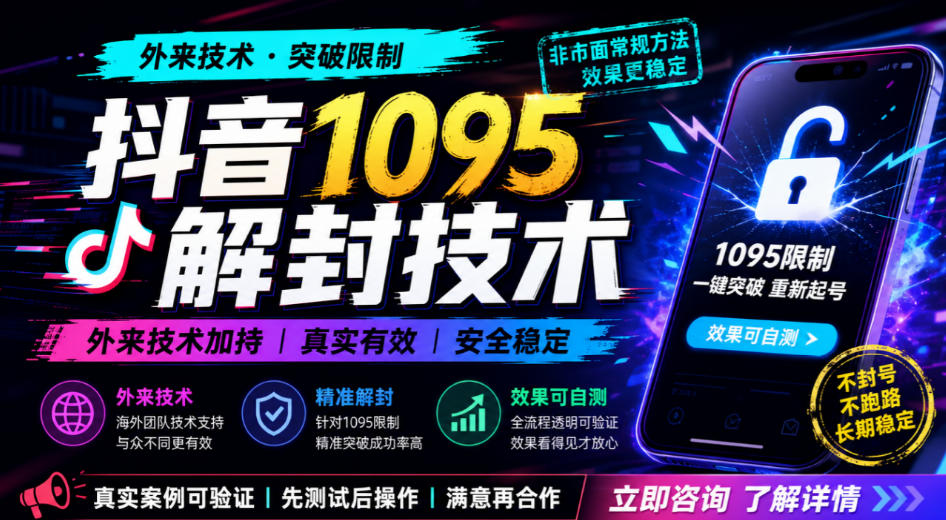 抖音1095解封技术，外来技术，效果自测网赚项目-副业赚钱-互联网创业-资源整合老八网赚资源