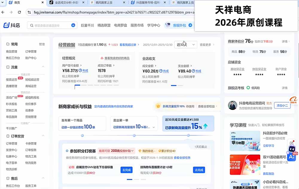 2026抖店运营新课｜更新0928｜不动销起店+商品卡爆发｜达人玩法+店群批量复制｜轻松玩转抖音小店全域流量