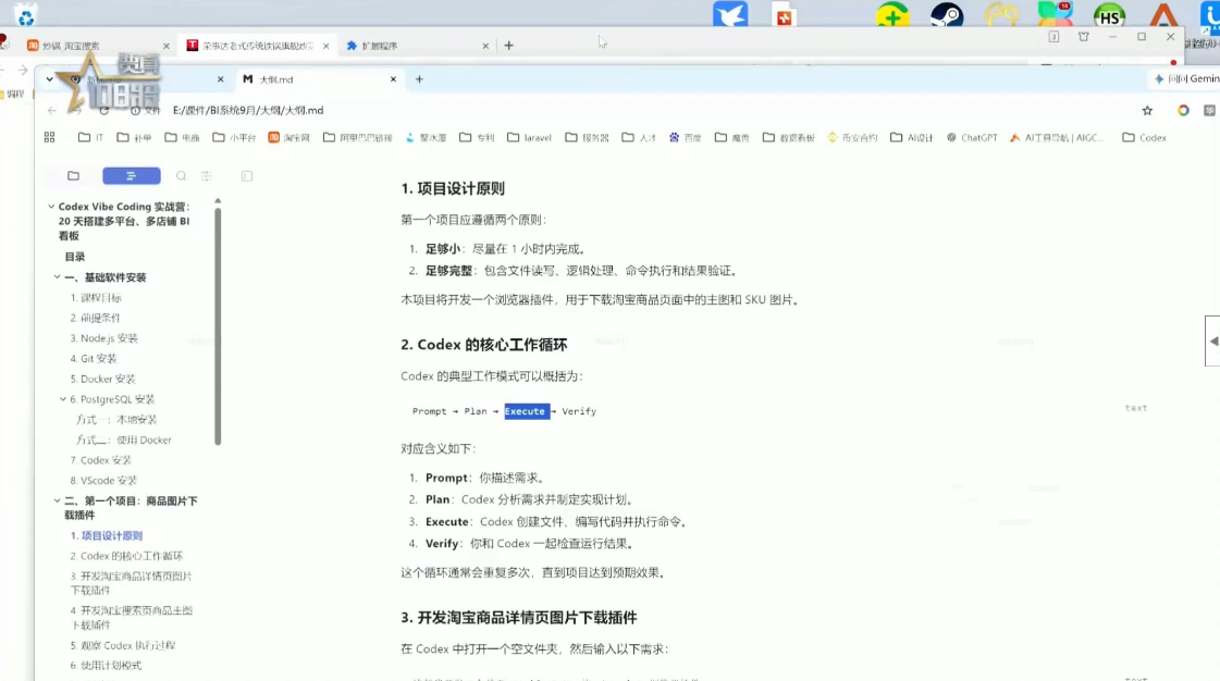 f8834b0de3dadd5f96628c37f0a6af7e.png 电商108将·用Codex做出电商BI系统