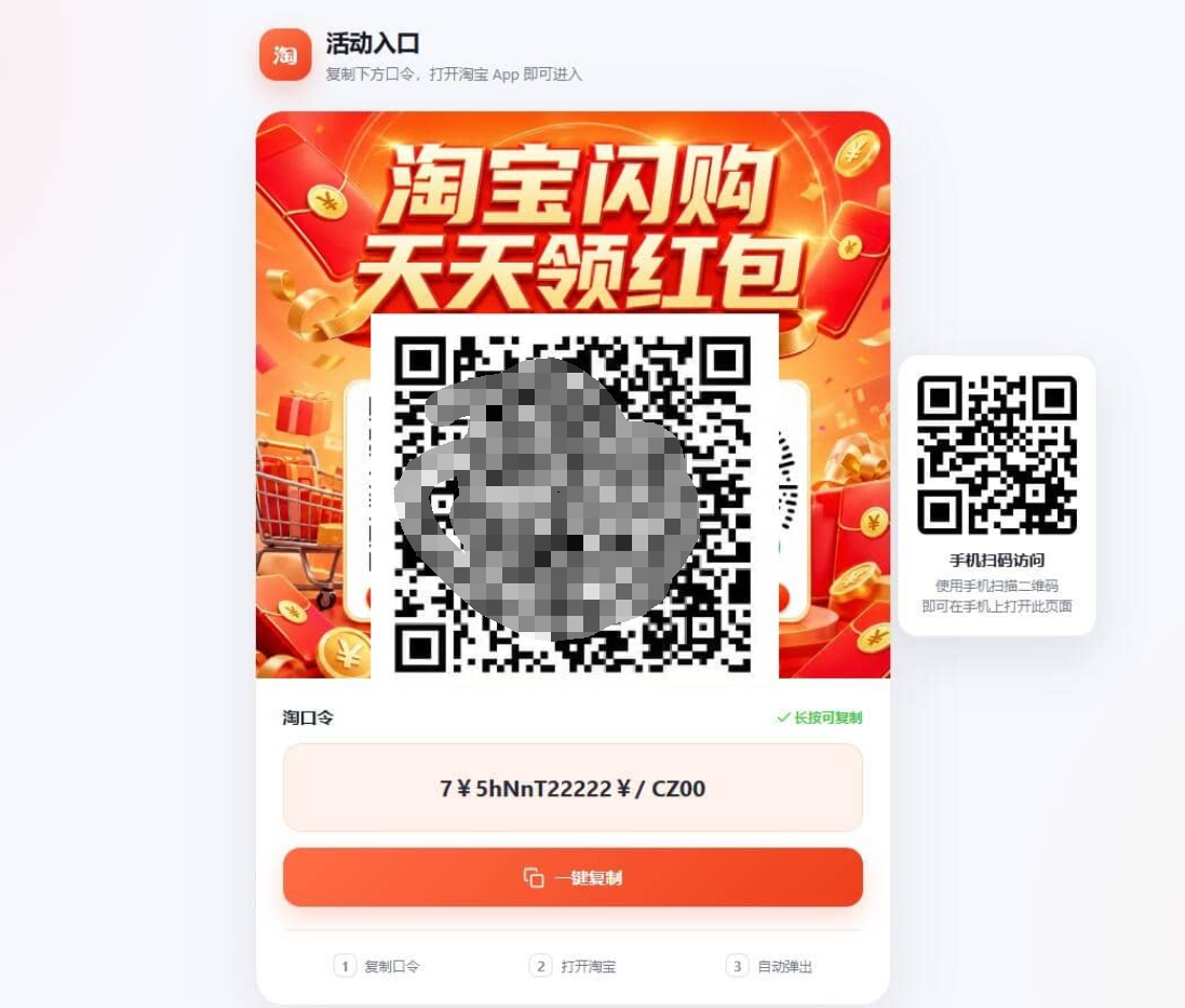 淘客口令落地页生成器PHP版_带后台网赚项目-副业赚钱-互联网创业-资源整合老八网赚资源