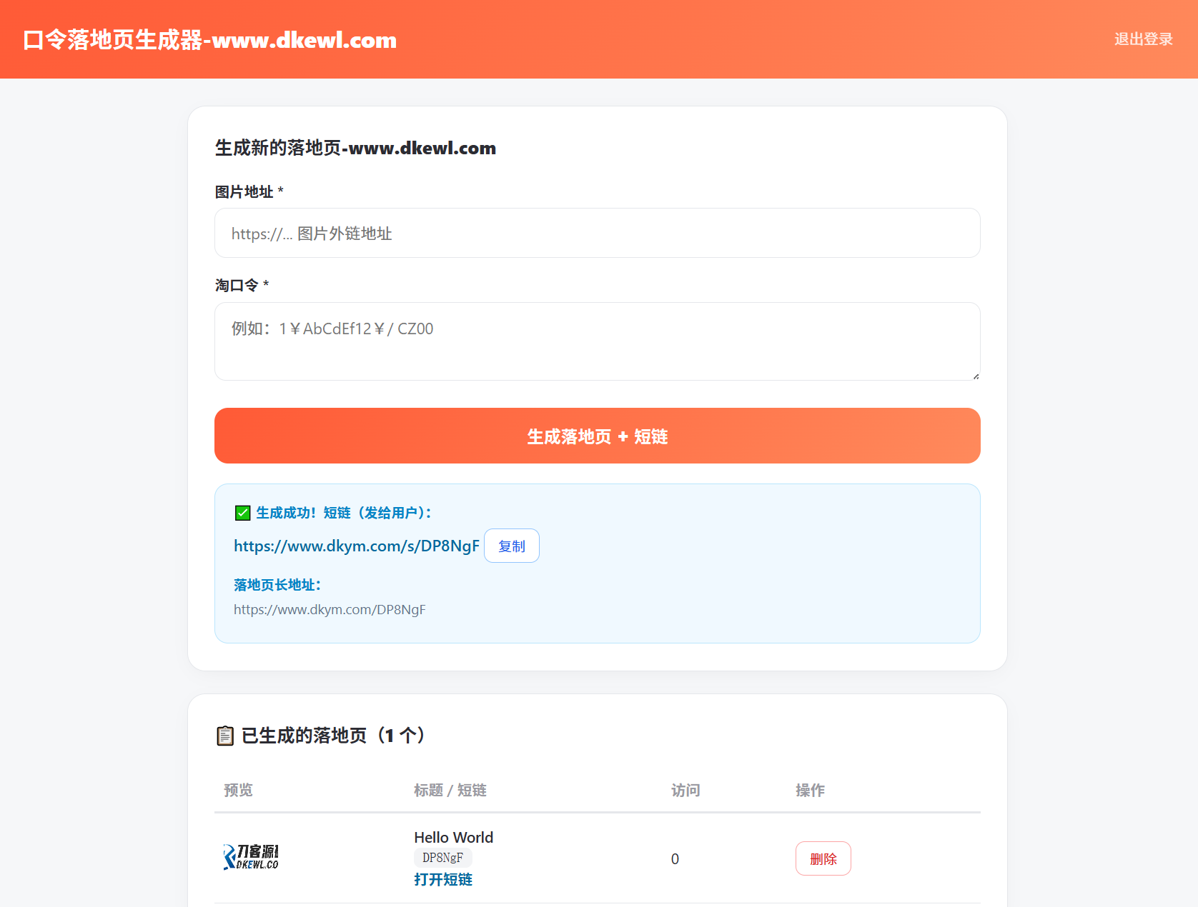 0c110fda5575a9594fc5169a499661a5.png 淘客口令落地页生成器PHP版_带后台