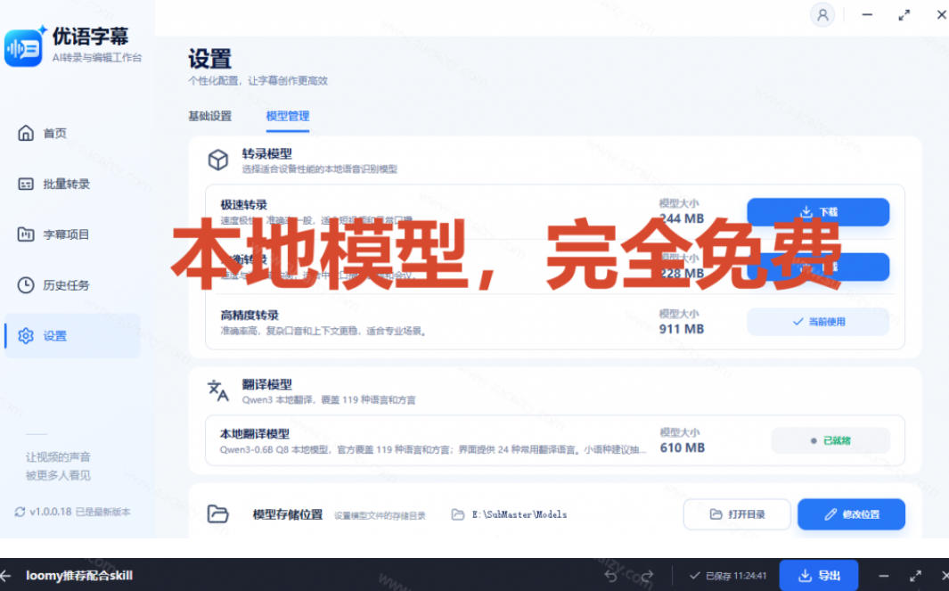10f33b3ea2c2d110d11baf93ec3868d4.jpeg 剪映会员不用再开了?视频字幕一键生成加翻译,本地离线运行,完全免费,超快速高精度,字幕大师