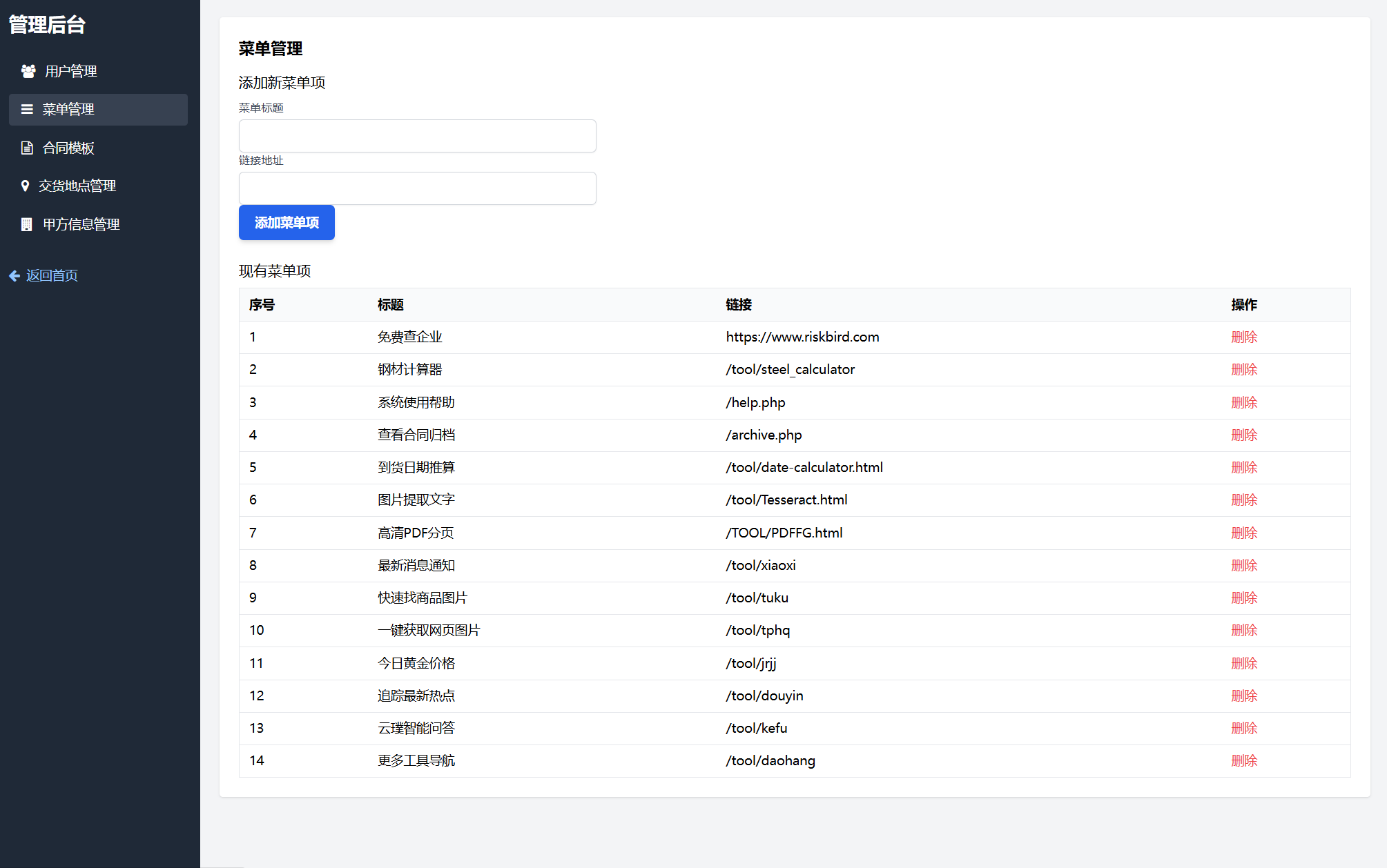 契约星 工业品企业买卖合同生成管理系统源码