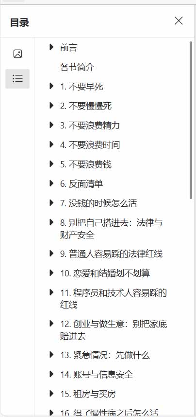 狠狠收藏这个 2 万 Star 的 GitHub 项目，堪称高性价比人生指南。
