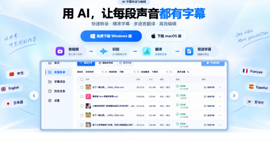 973f8b98997d419f8c056373a5b5566b.jpeg 剪映会员不用再开了?视频字幕一键生成加翻译,本地离线运行,完全免费,超快速高精度,字幕大师