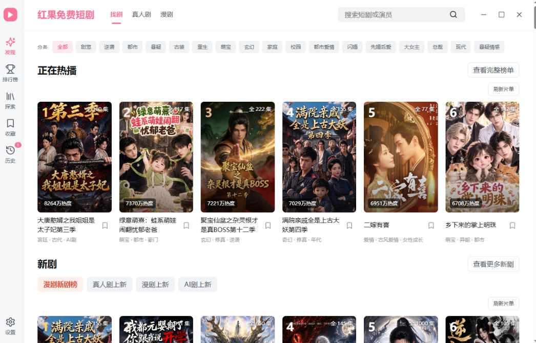手机看短剧费眼？电脑版红果短剧来了，完全免费、画质高、资源全