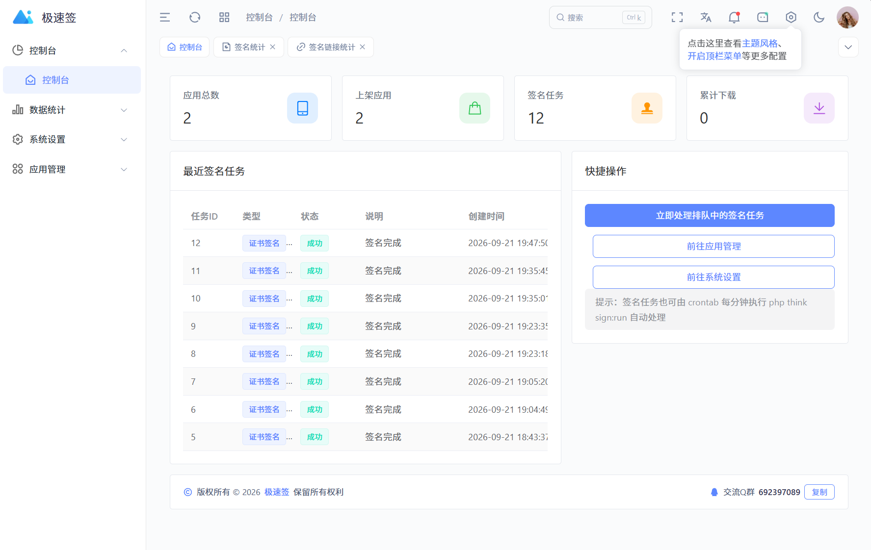 最新IPA在线签名系统源码 全开源版本网赚项目-副业赚钱-互联网创业-资源整合老八网赚资源
