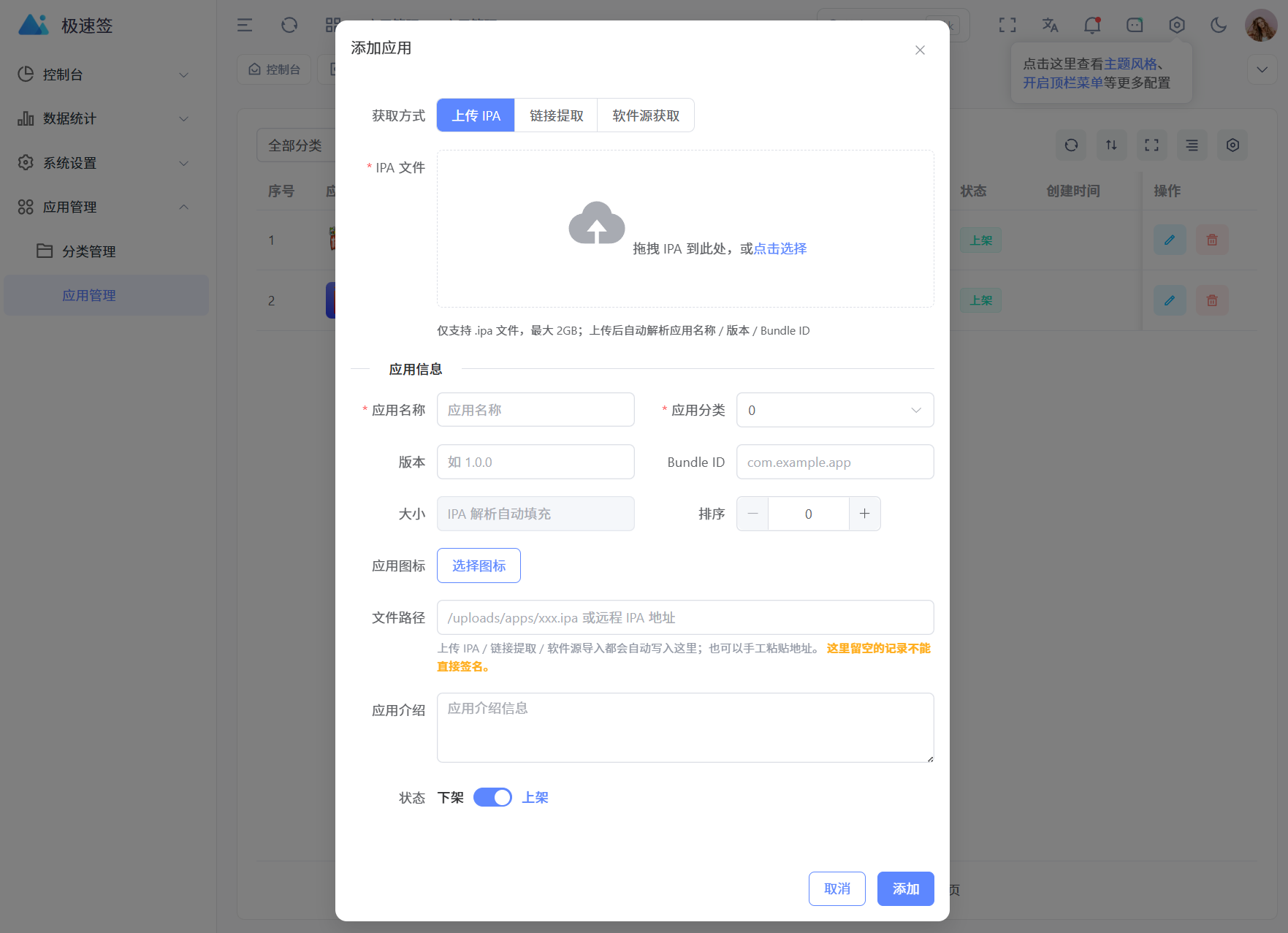5e70375e7fddcb6104e2bade20330a4d.png 最新IPA在线签名系统源码 全开源版本