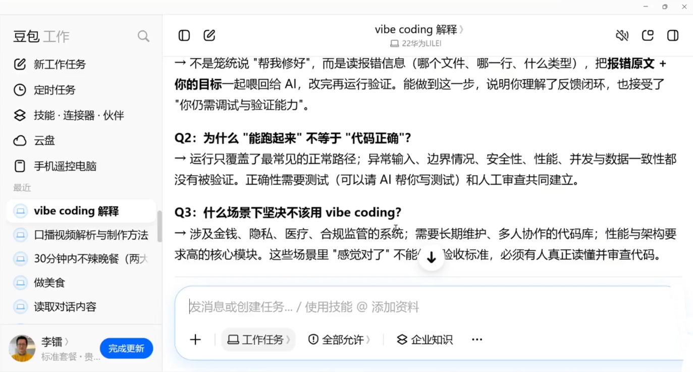 81e25043f22af26132b3012fb3751504.png 必火·豆包工作+飞书训营(更新9月)
