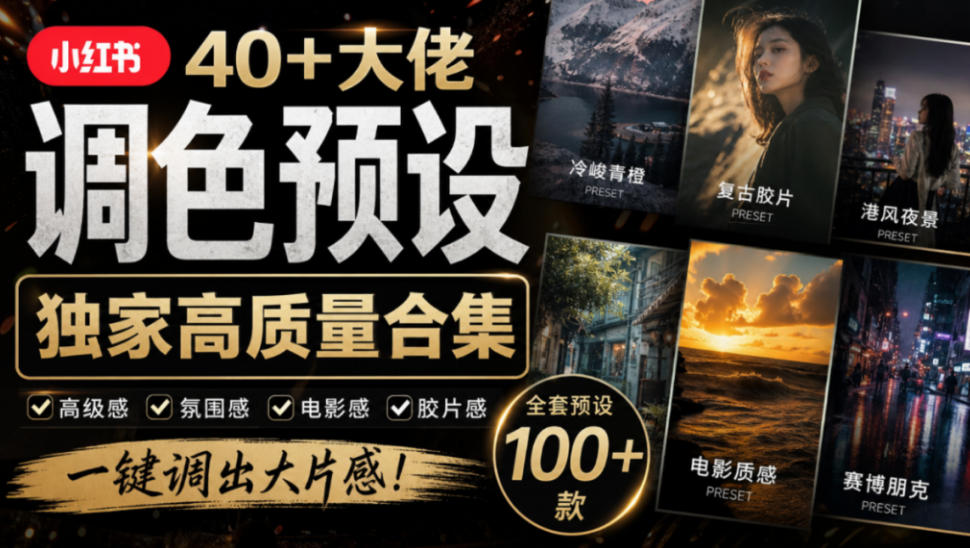 f9b3ec4875afb6c92f8cf9111d4edb48.jpeg 独家高质量调色素材合集!精选小红书40+多位网红婚礼/人像/风光摄影师的预设,按姓名整理,建议收藏!
