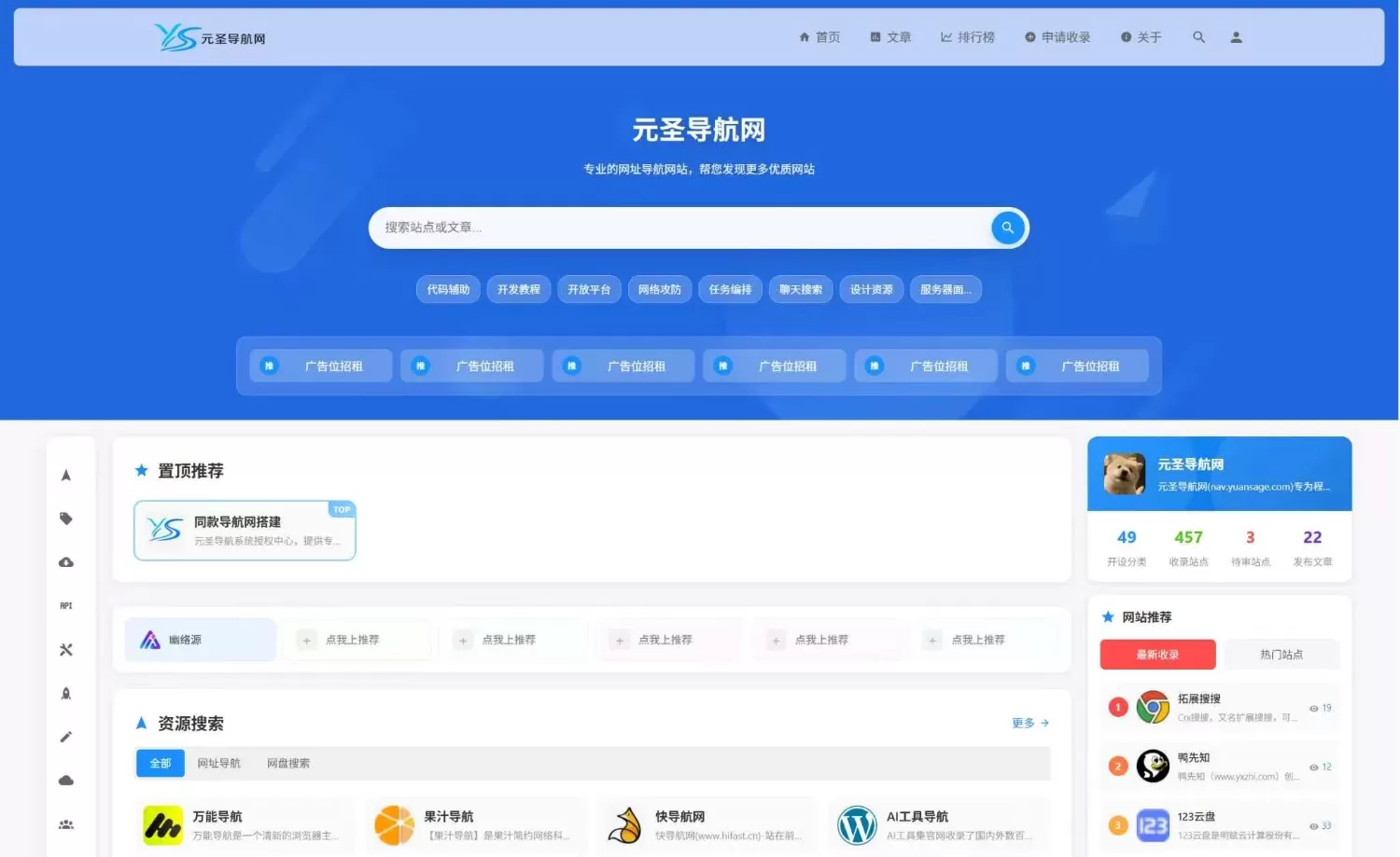 元圣网址导航系统 v3.40 正式版网赚项目-副业赚钱-互联网创业-资源整合老八网赚资源