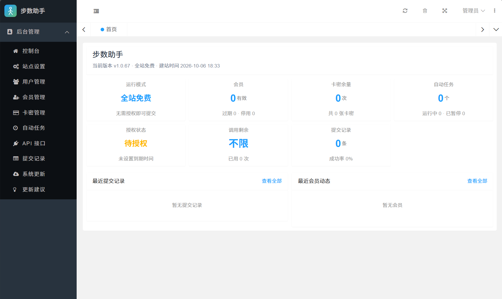 AI步数修改提交系统源码