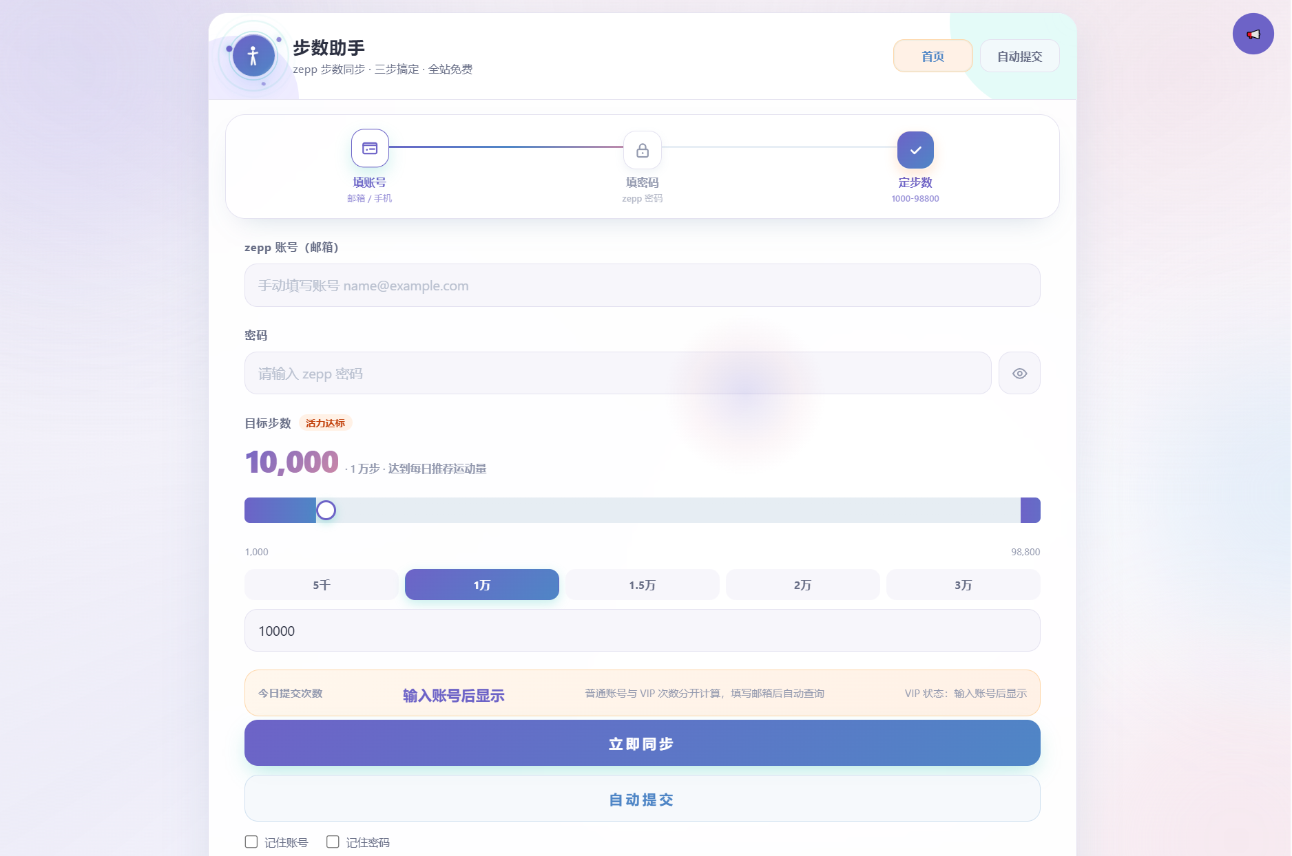 AI步数修改提交系统源码网赚项目-副业赚钱-互联网创业-资源整合老八网赚资源