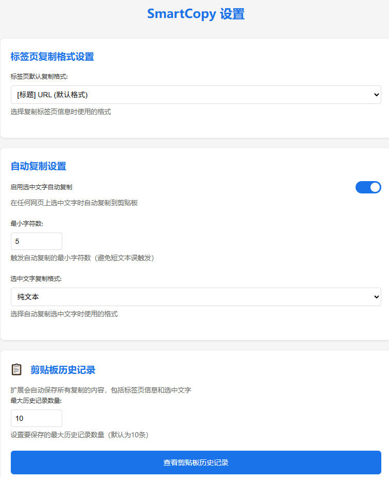 d4e47b608dde644859493424815dbf66.jpeg 轻松解除网页所有复制限制!必装级宝藏浏览器拓展,一键全能复制各大网页内容,完全免费SmartCopy