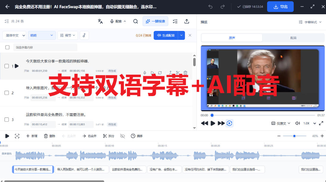 554cb0d54eb688d6742ca8683d42c548.jpeg 剪映会员功能平替,字幕大师完全免费本地离线,支持自动生成字幕+翻译+Ai配音,Win和Mac都支持!