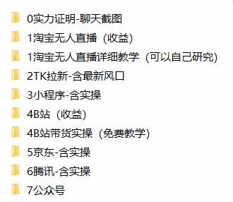 我工作室跑通的7个搞钱路子，今天全盘托出，包含部分项目免费教学(淘宝、拉新、小程序、代运营