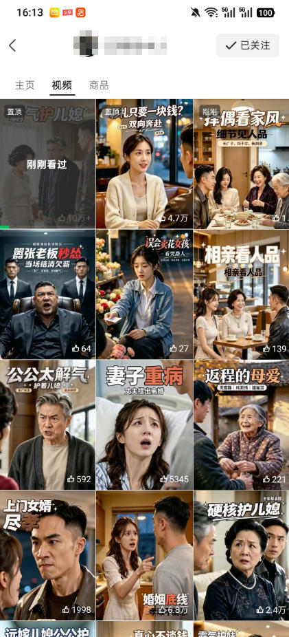 f82a6a979b3ced82786f67d0fb0191c5.jpeg 视频号ai原创婆媳矛盾视频,普通人跟着流程就能批量出片,解锁视频号分成计划+橱窗带货+收徒等多种收益