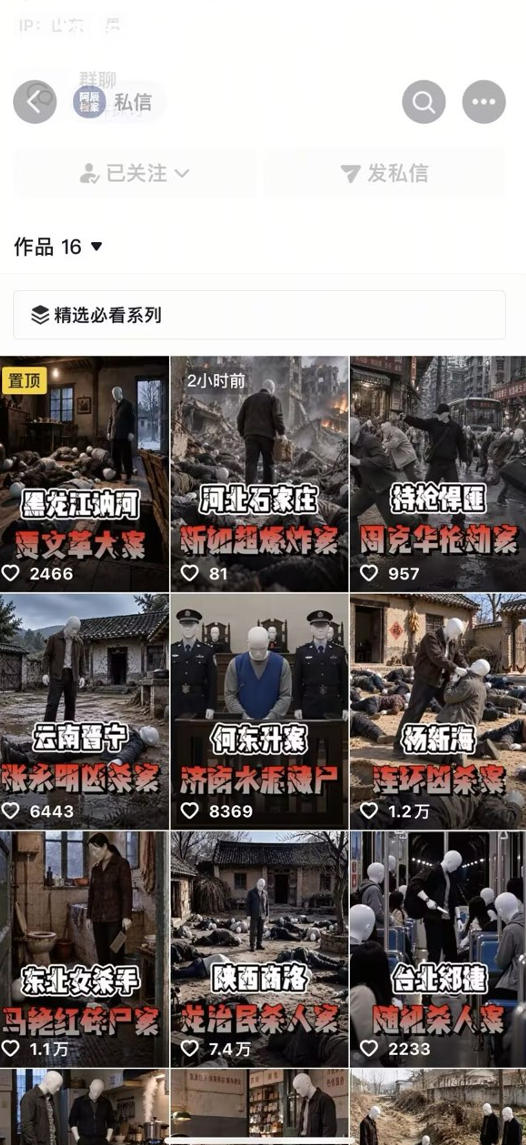 270e7fa82469b01a9c850ec09d744f23.jpeg 抖音8W粉丝博主的AI纪实大案还原教学,新人也能做出百W播放的悬疑内容,抓住AI风口红利,用AI讲好每一个真实故事(更新1014)