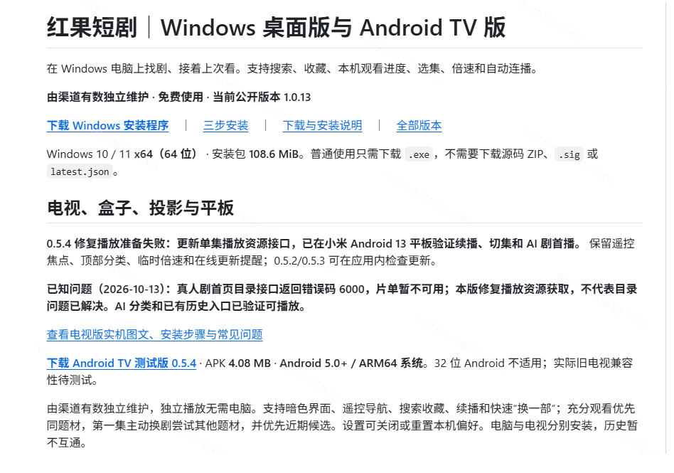 22b0e3f7992fdfd3ac8ae36c4f7d1783.jpeg Github最新热门项目!红果短剧电脑版+TV版本来了,大屏追剧更爽,体验丝滑安装即用hongguo-desktop