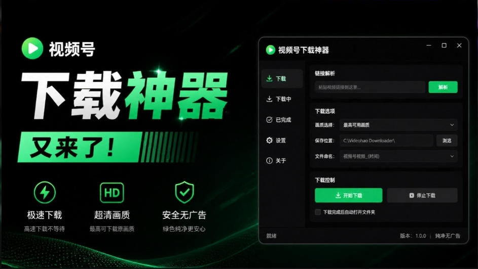 Github热门工具，视频号下载神器又来了！一键注入下载按钮，轻松下载，使用便捷wx_channel网赚项目-副业赚钱-互联网创业-资源整合老八网赚资源