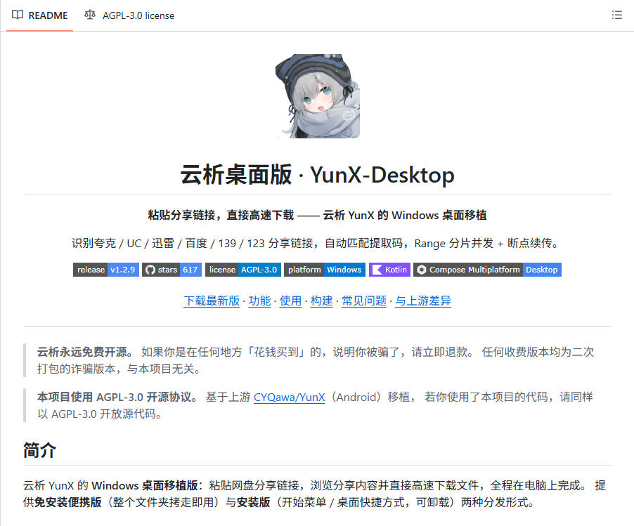 7a890bcf8720b5386b0b079d3b4f5490.jpeg 支持多久主流网盘平台并解析高速下载,Github上最新的开源工具!永久免费使用,YunX云析桌面版