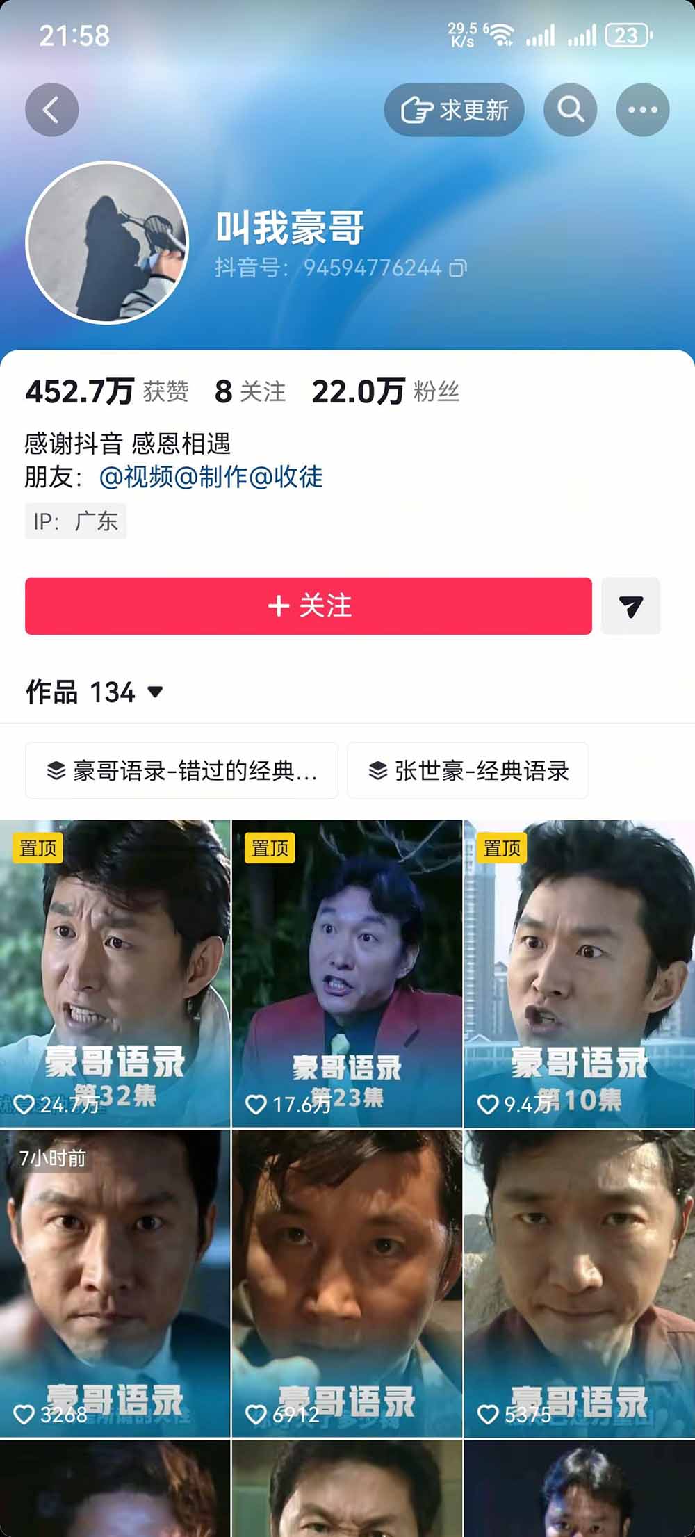 抖音22W粉大佬同款赛道《AI语录对口型玩法》：爆款语录制作+热门视频混剪+账号运营涨粉+多渠道变现实操