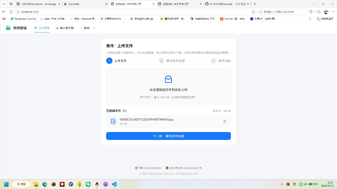 快递驿站式文件传输网站系统/文件传完自动销毁/全开源网赚项目-副业赚钱-互联网创业-资源整合老八网赚资源