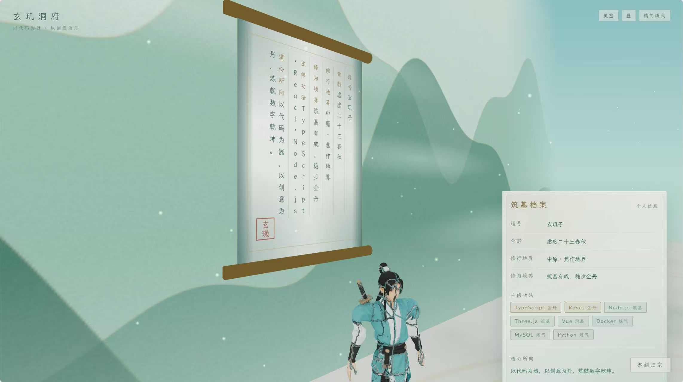 120dd493d2d980d1186bc1d2ea6b23e0.jpeg 玄玑洞府 · 国风3D个人主页系统开源