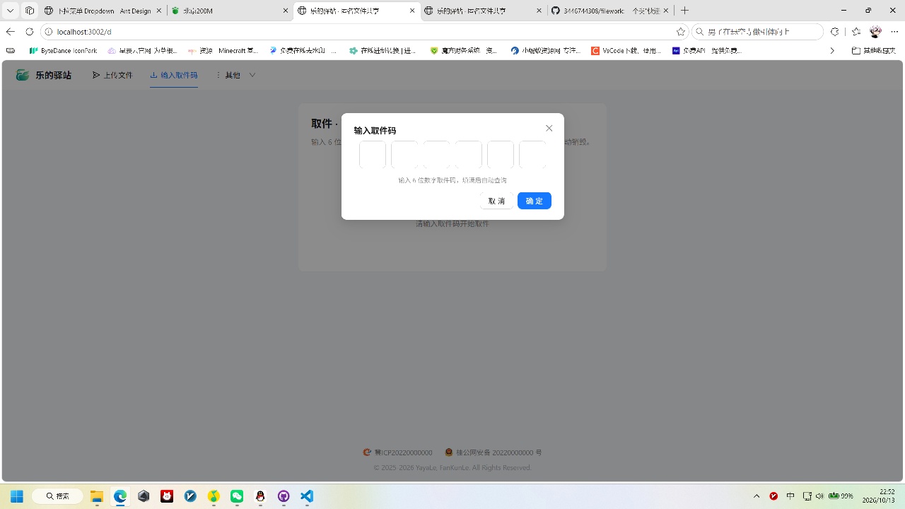 1f7706e3c8cfc989030c5aa07988daf8.jpeg 快递驿站式文件传输网站系统/文件传完自动销毁/全开源