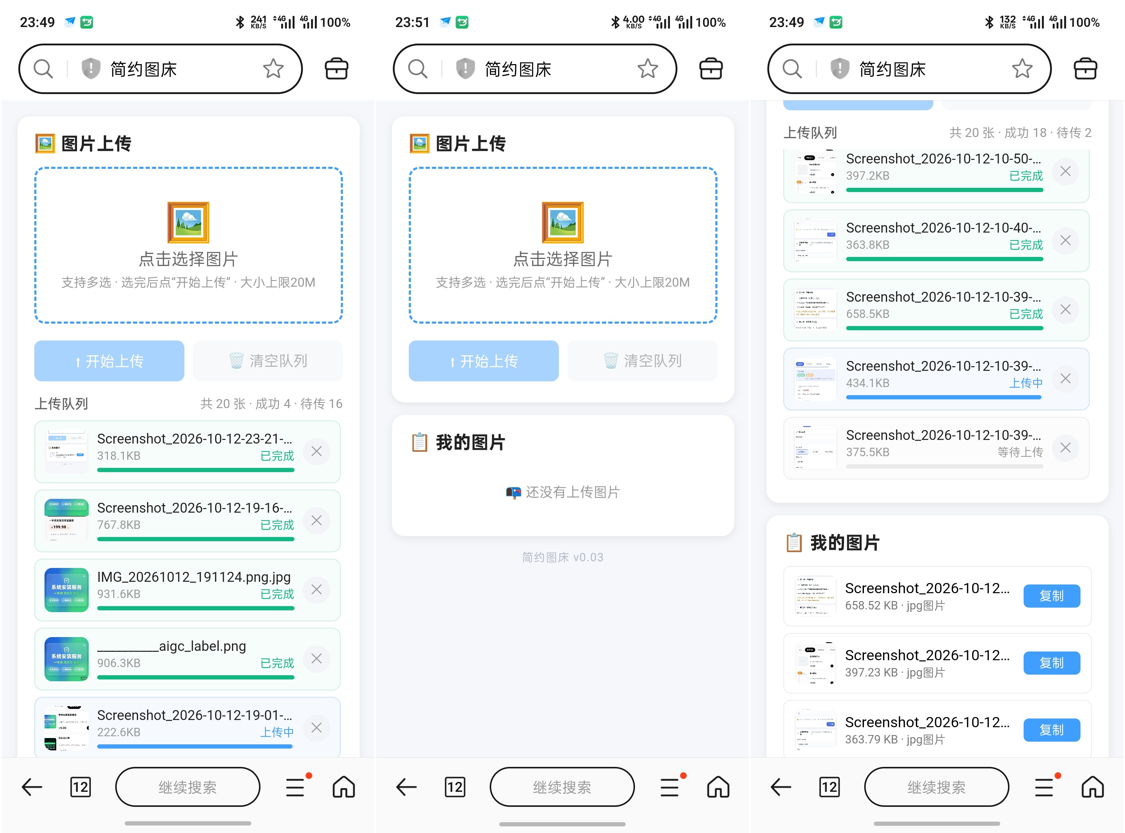 简约图床共享100G最大上传20M网赚项目-副业赚钱-互联网创业-资源整合老八网赚资源