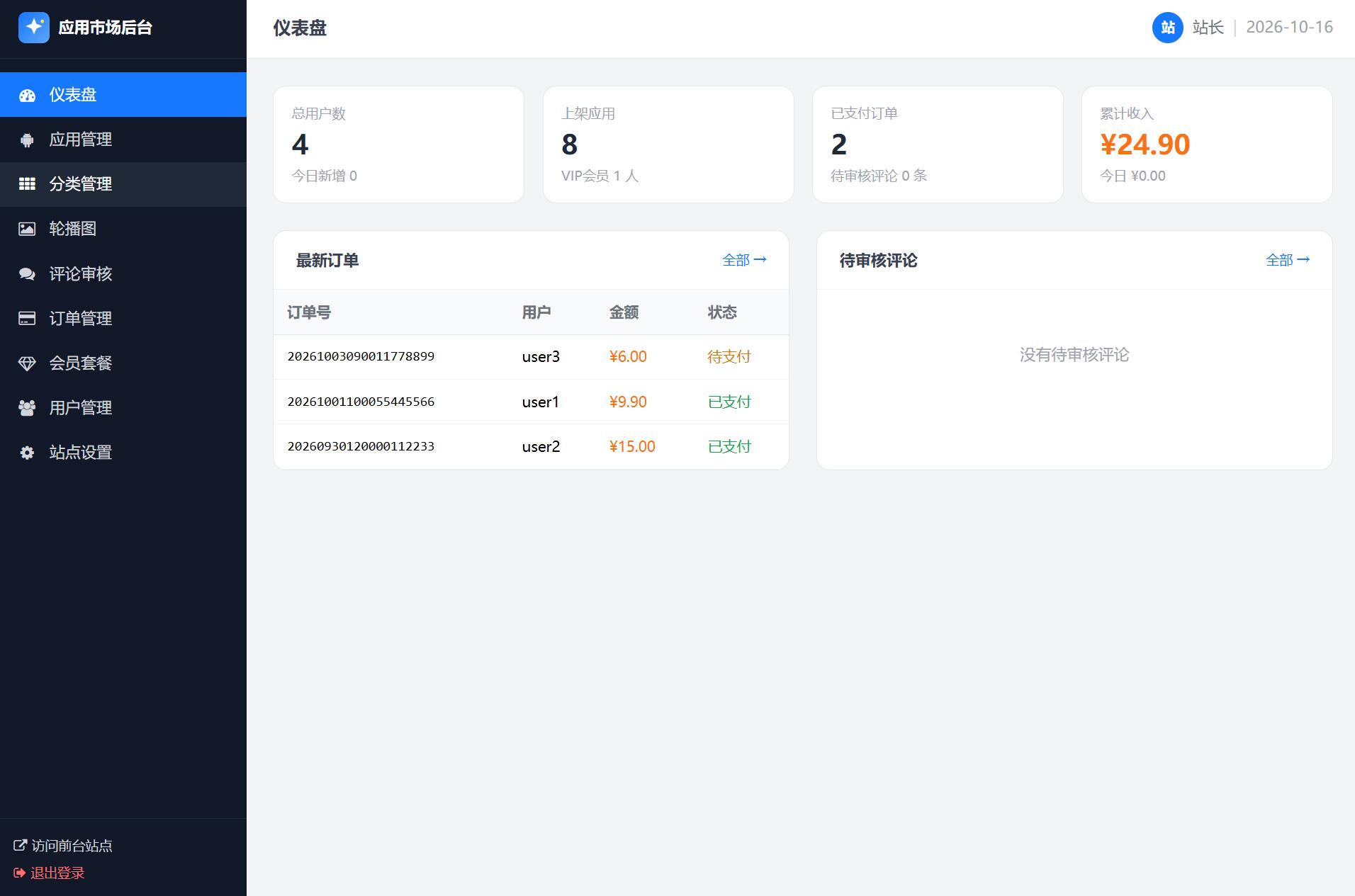 2511bc92b79f2862a359b134eb236e70.jpeg 应用app市场网站系统源码/纯PHP+MySQL编写/全开源