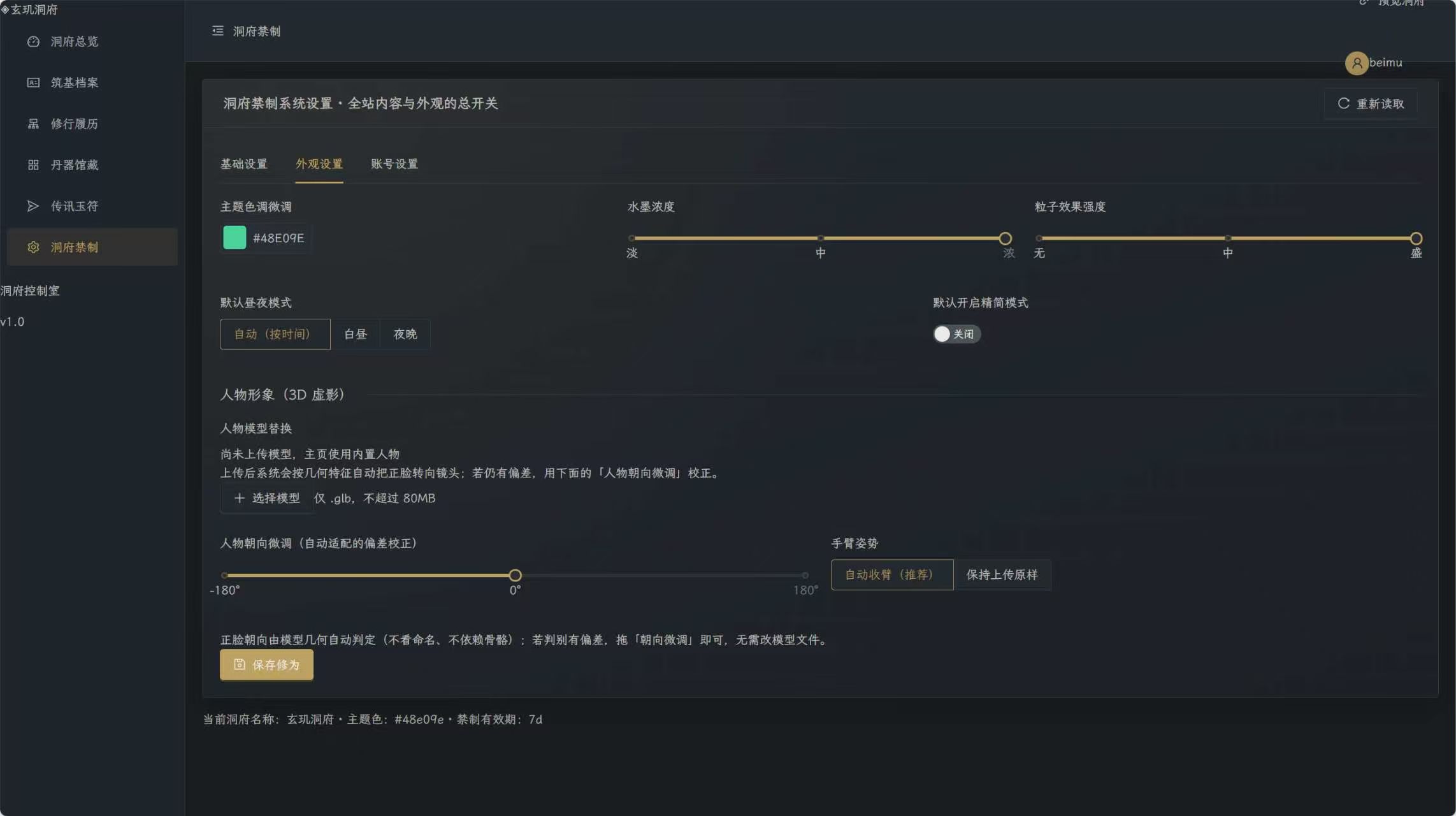 462d4cacf50df31334c55e46a48efad9.jpeg 玄玑洞府 · 国风3D个人主页系统开源