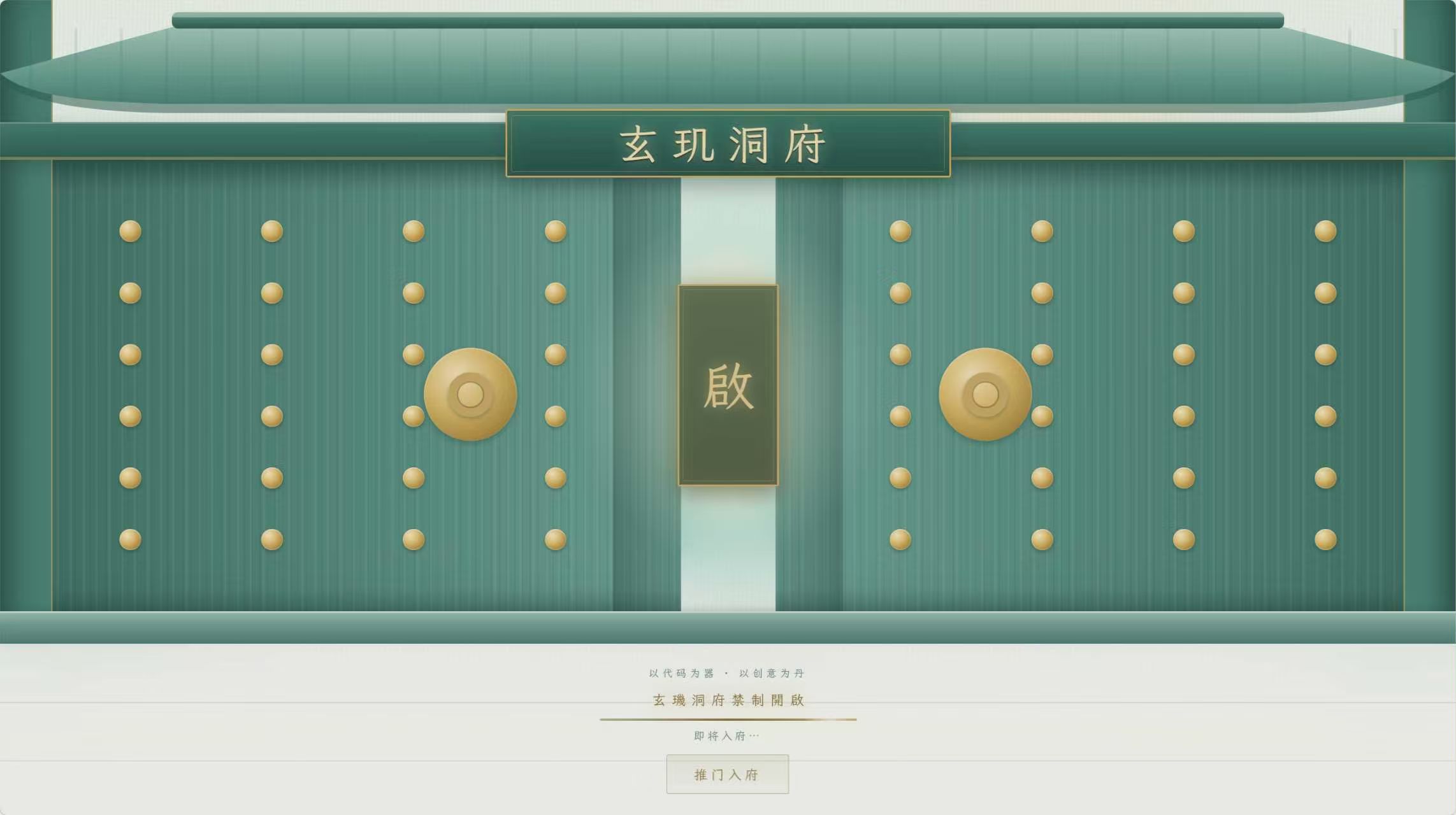 玄玑洞府 · 国风3D个人主页系统开源网赚项目-副业赚钱-互联网创业-资源整合老八网赚资源