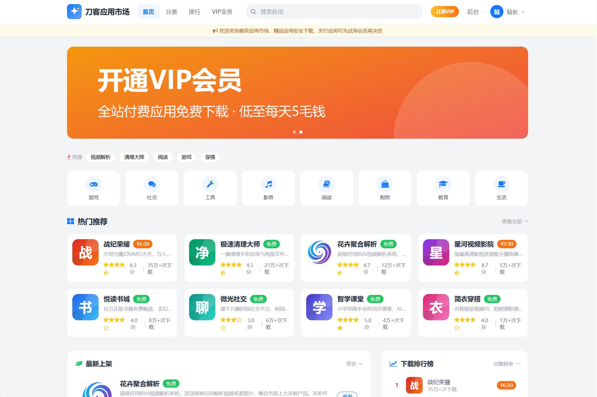 应用app市场网站系统源码/纯PHP+MySQL编写/全开源网赚项目-副业赚钱-互联网创业-资源整合老八网赚资源