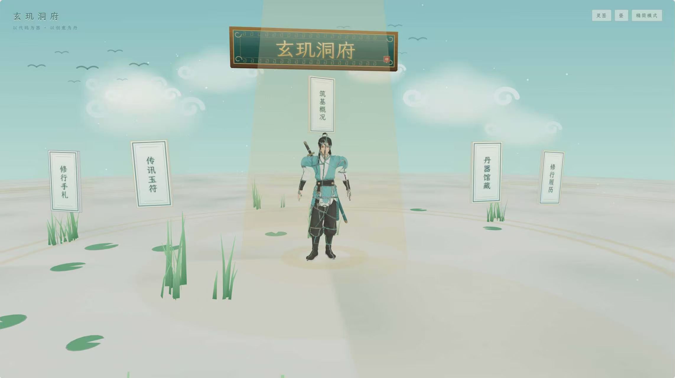 6133a923e15856909a9bb9f889e218ba.jpeg 玄玑洞府 · 国风3D个人主页系统开源