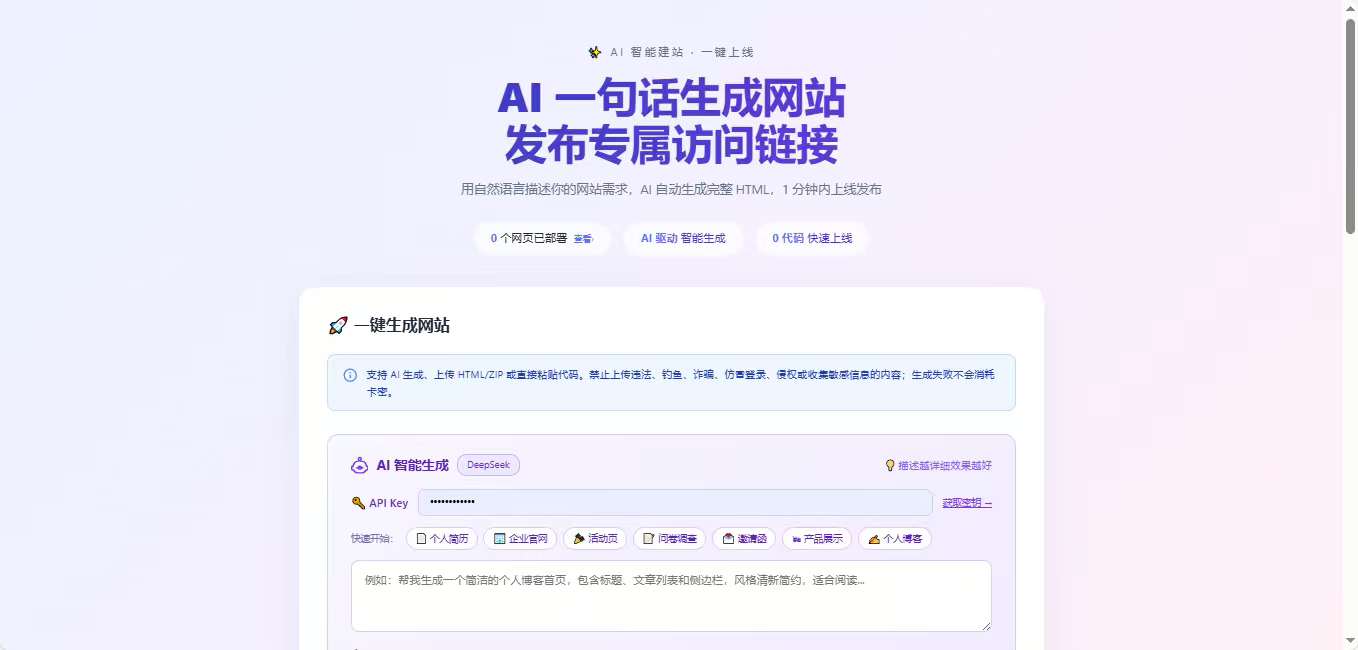 Ai一句话生成网站带卡密续费功能网赚项目-副业赚钱-互联网创业-资源整合老八网赚资源