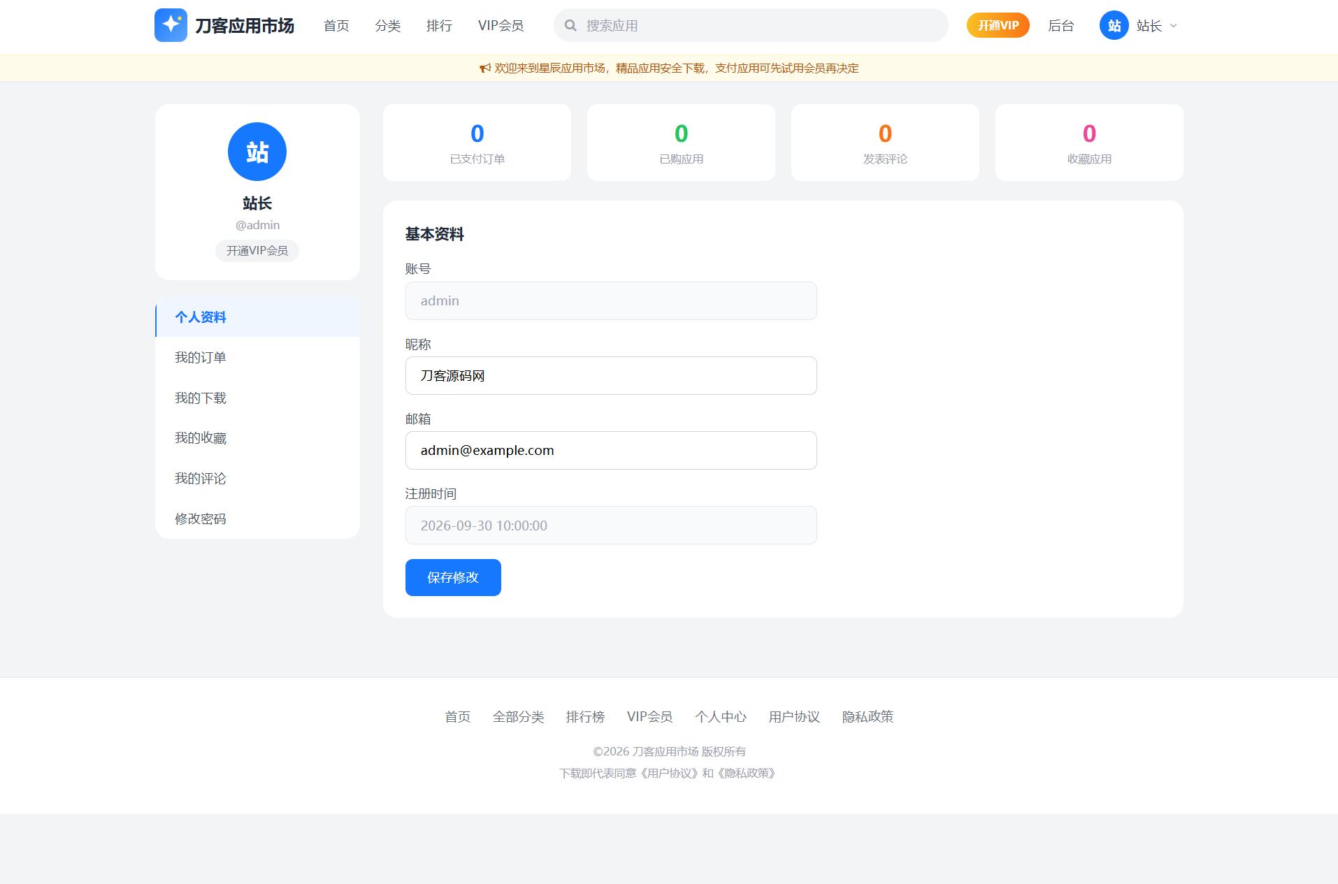 771a0fd5d36a9bb36251050c2794107f.jpeg 应用app市场网站系统源码/纯PHP+MySQL编写/全开源