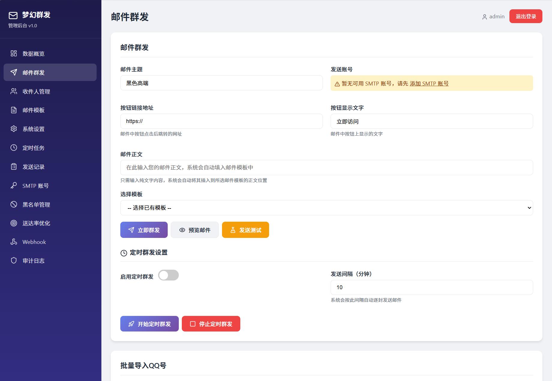 77f1dc6afadab2303fe27f1cc8b65662.jpeg 最新梦幻邮件群发系统1.0定时邮件